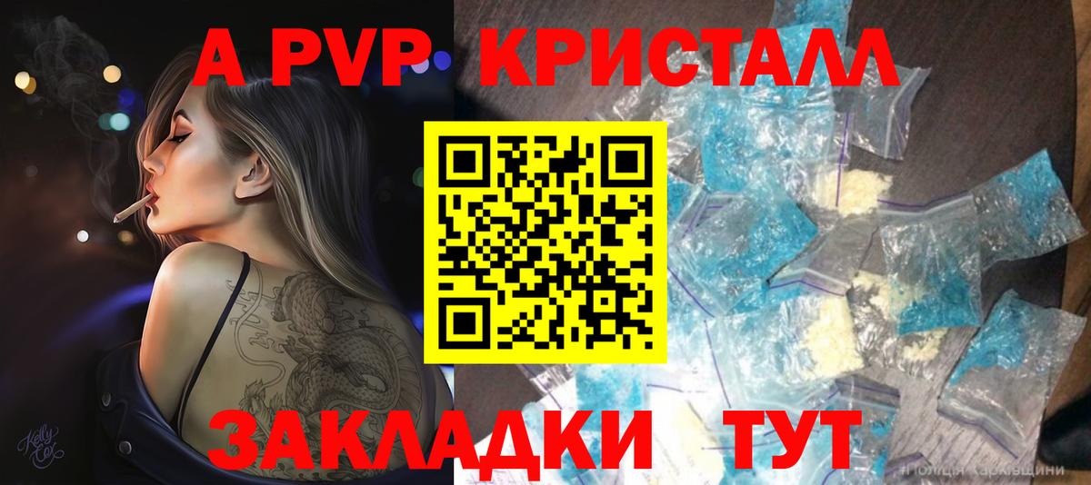 A PVP Crystall Артём