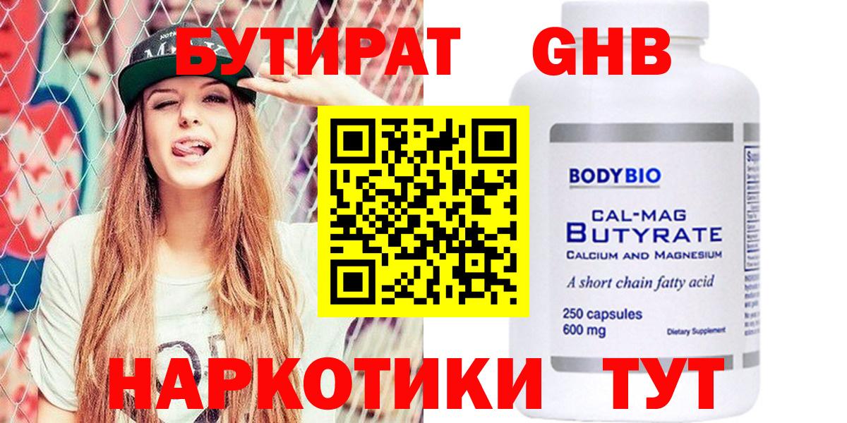 Артём  Бутират BDO 33%  Вход с VPN 