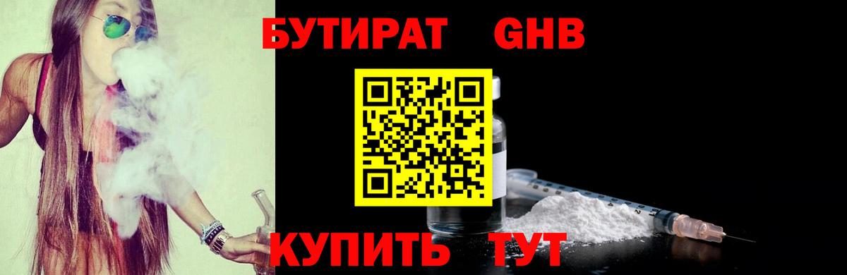 БУТИРАТ 1.4BDO Артём