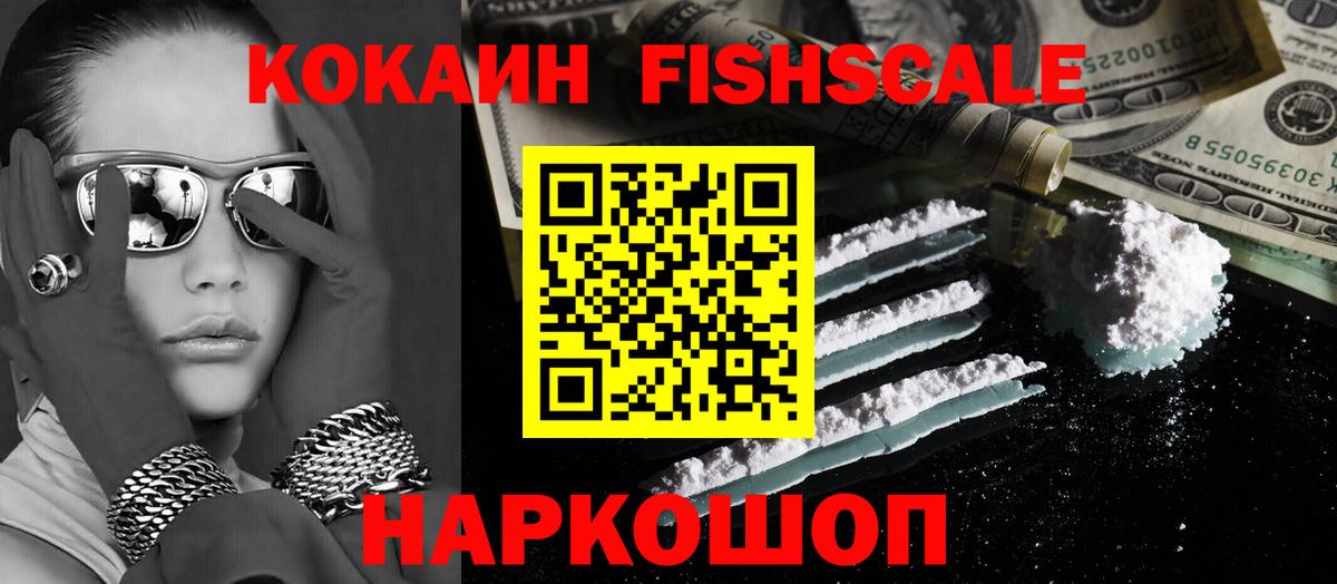 даркнет сайт  Вход с VPN  Артём  COCAIN Fish Scale 
