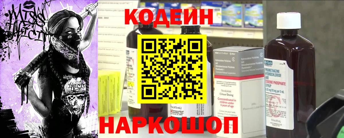 Codein напиток Lean (лин)  Кодеин Purple Drank  Вход с VPN  Артём 