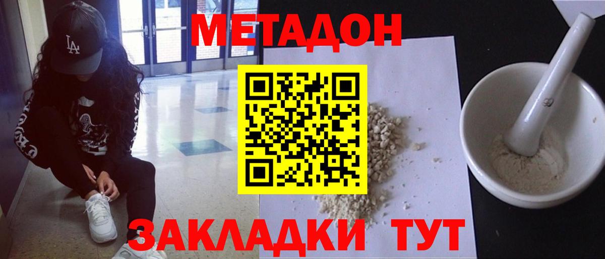 Метадон VHQ  МЕТАДОН кристалл  Вход с VPN  Артём 